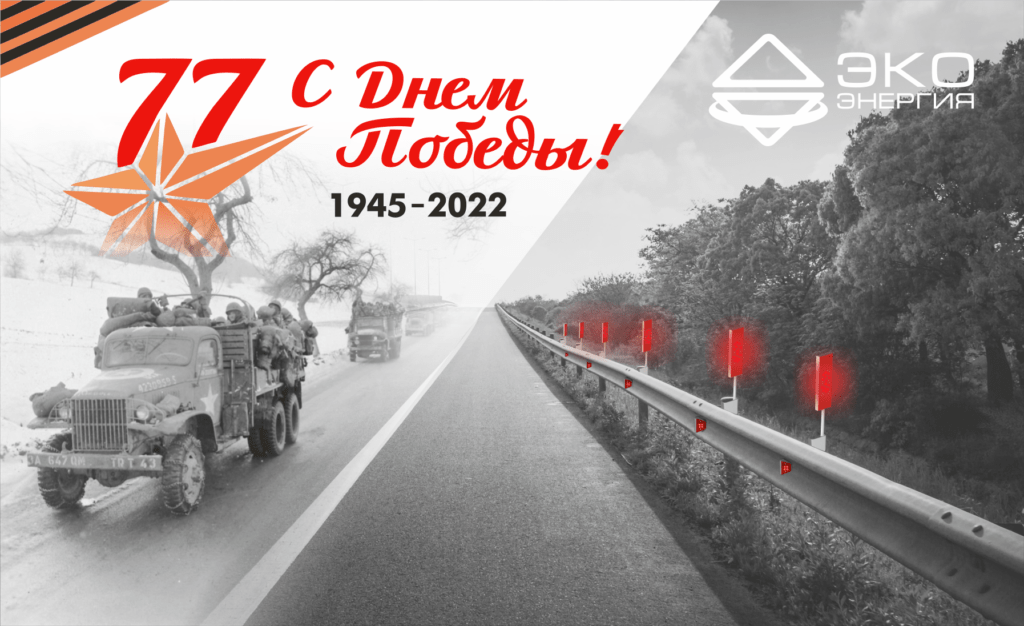 Congratulations on Victory Day!